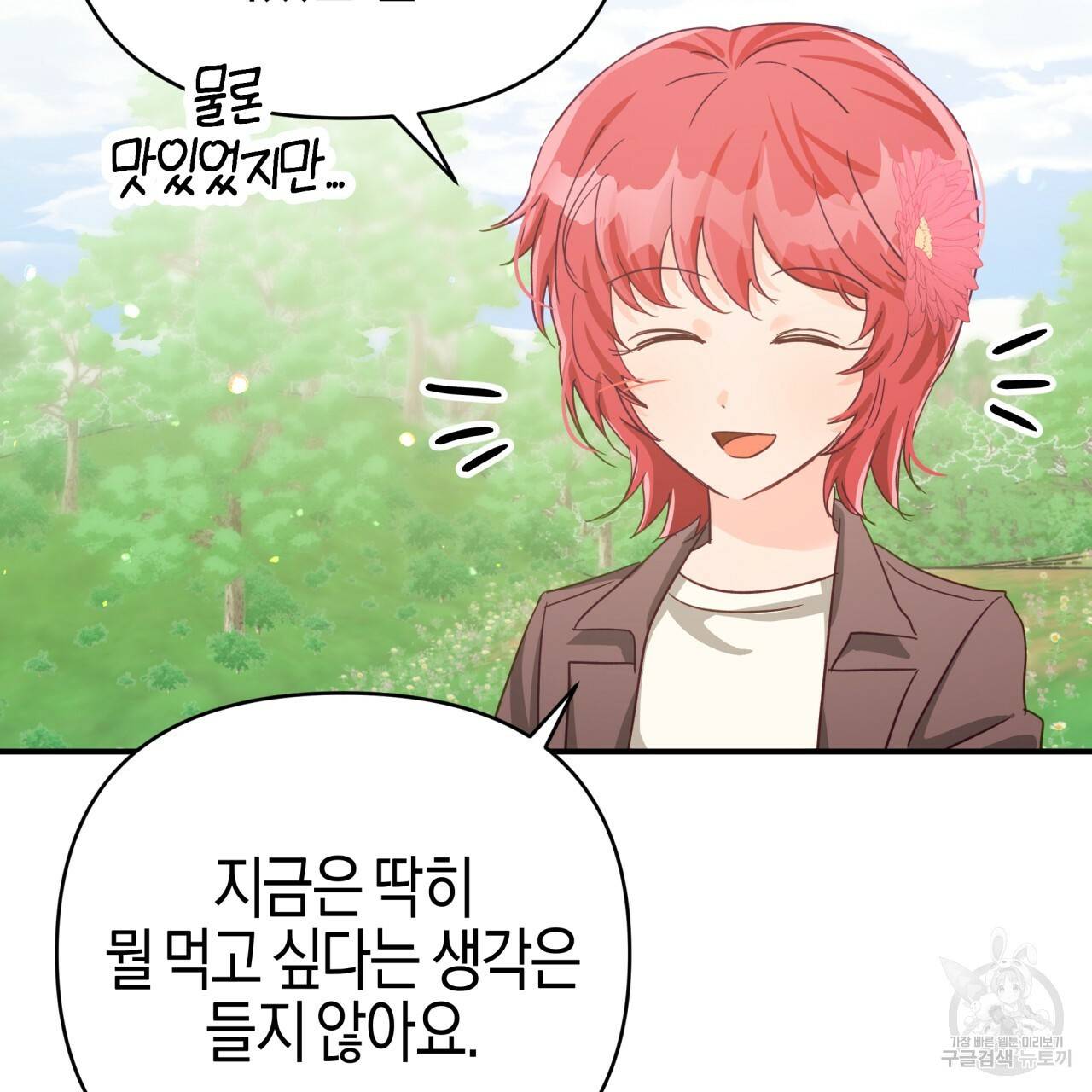 테라리움 어드벤처 24화 58