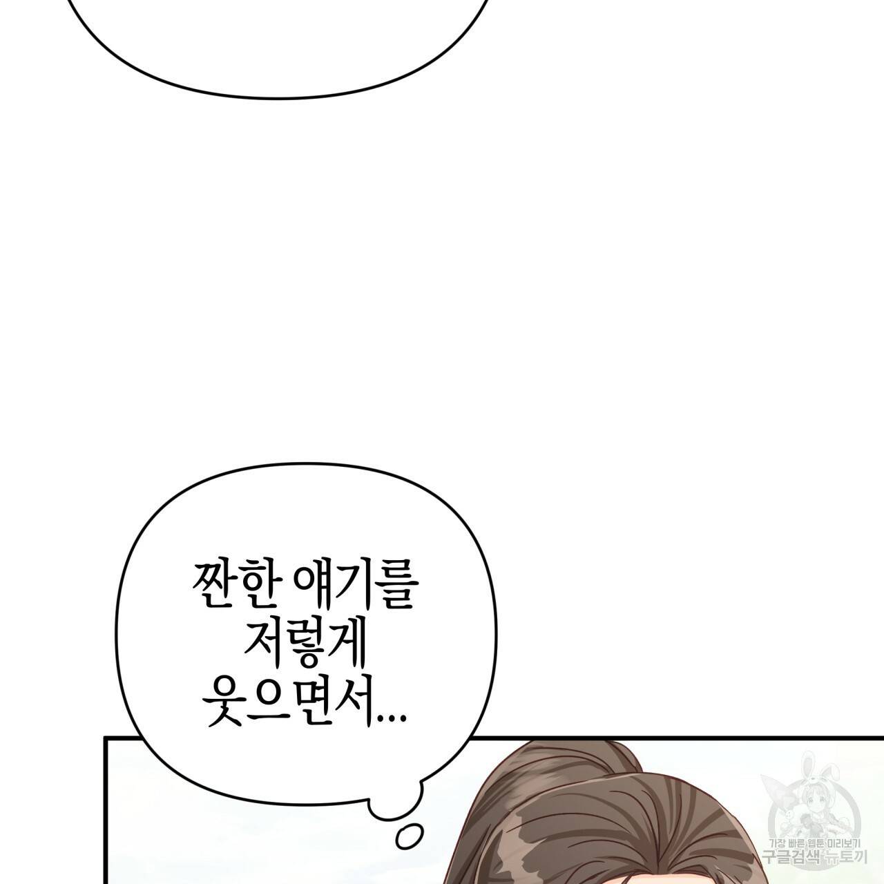 테라리움 어드벤처 24화 59