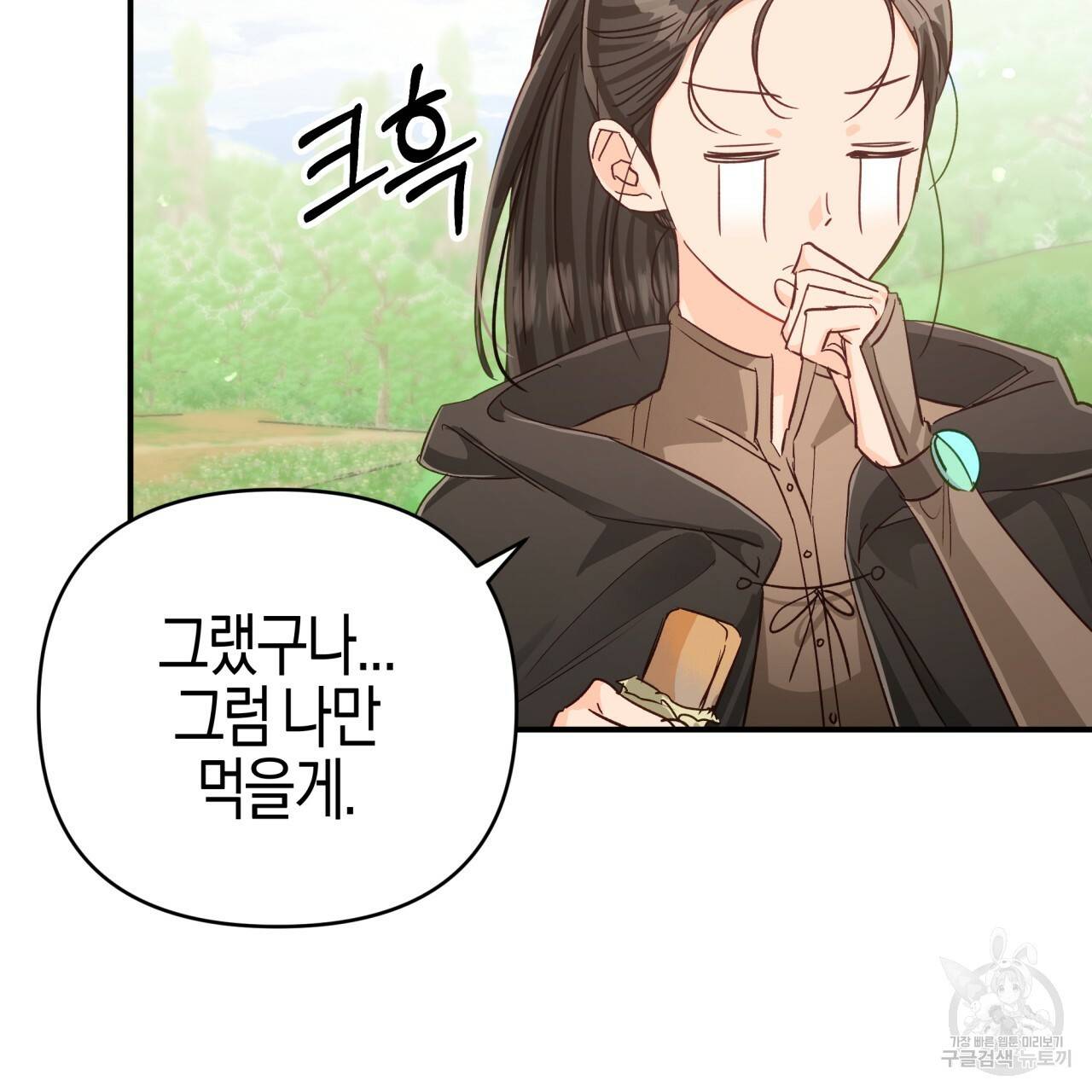 테라리움 어드벤처 24화 60