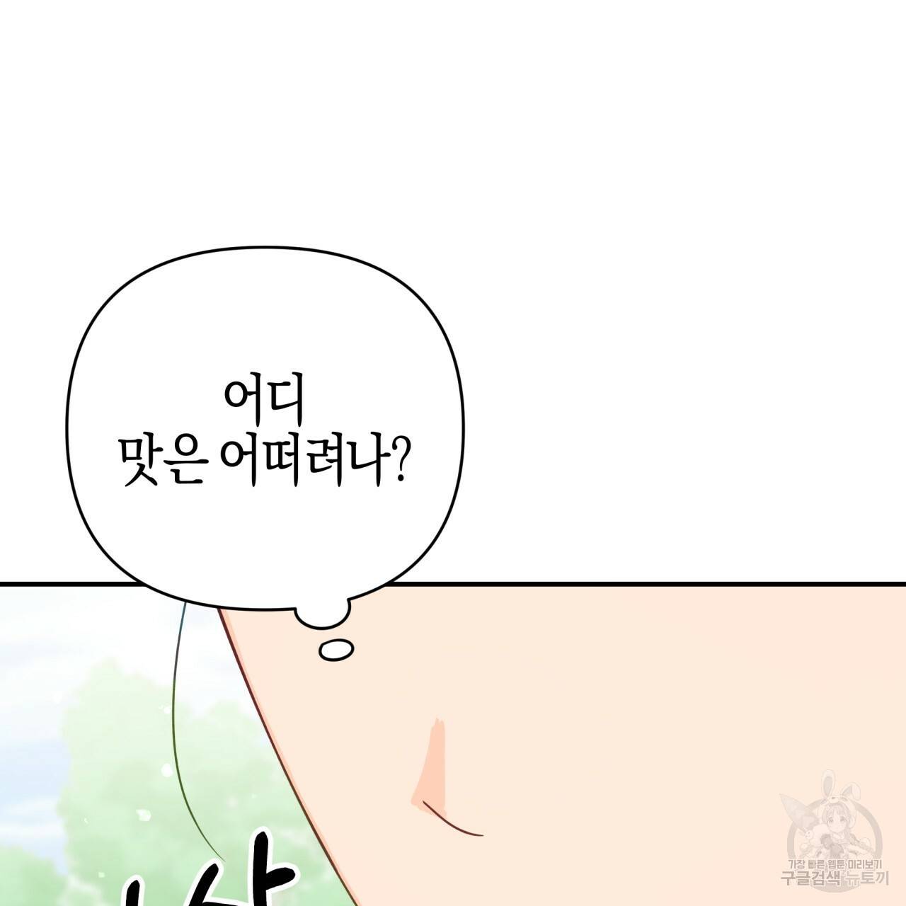 테라리움 어드벤처 24화 61