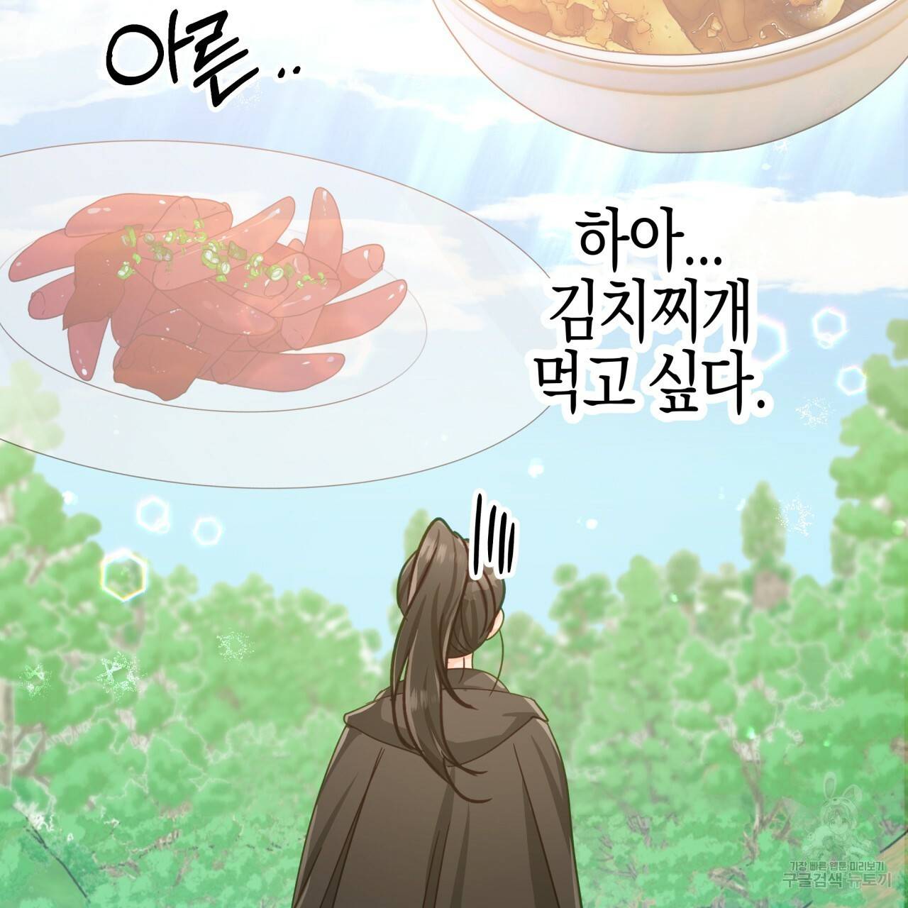 테라리움 어드벤처 24화 66