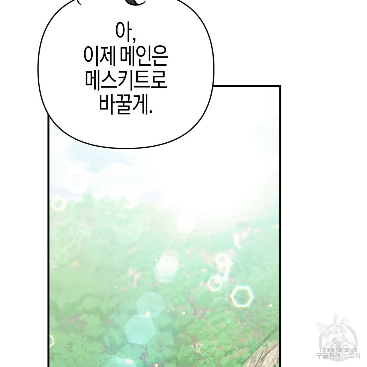 테라리움 어드벤처 24화 68