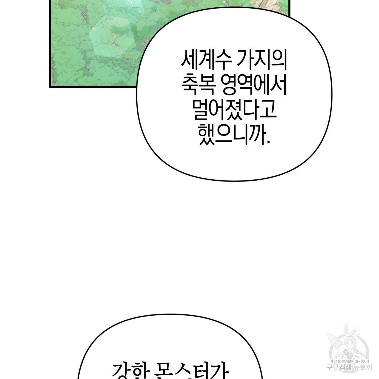 테라리움 어드벤처 24화 69