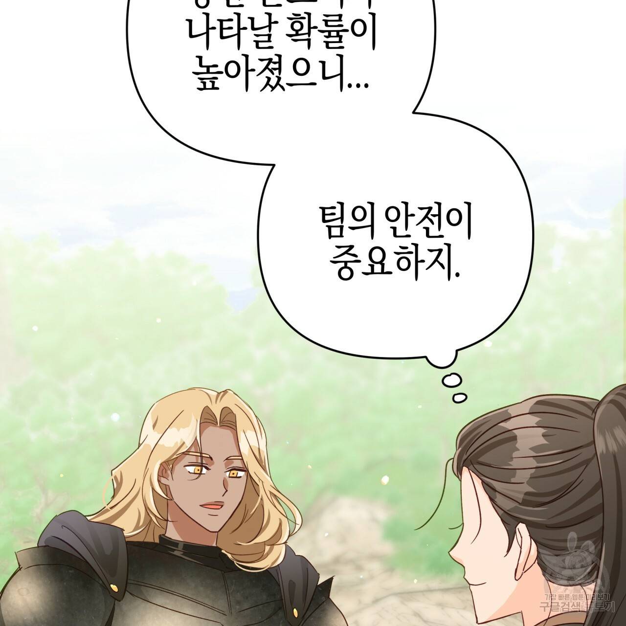 테라리움 어드벤처 24화 70