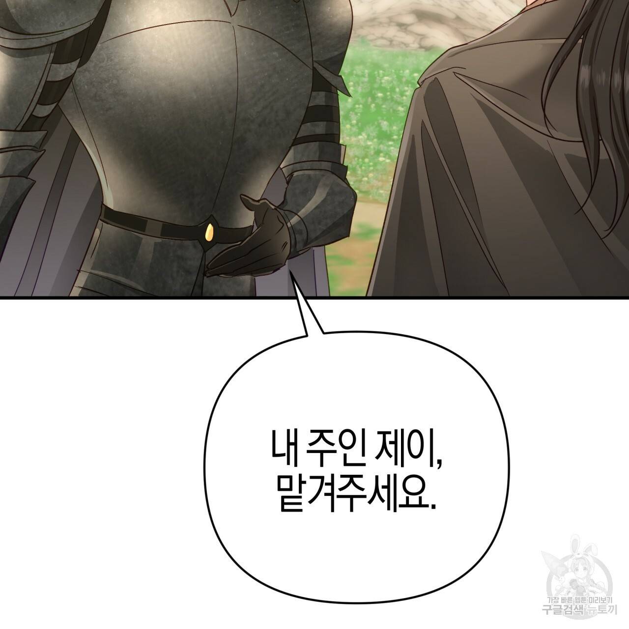 테라리움 어드벤처 24화 71