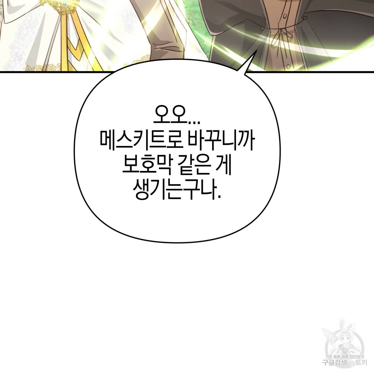 테라리움 어드벤처 24화 73