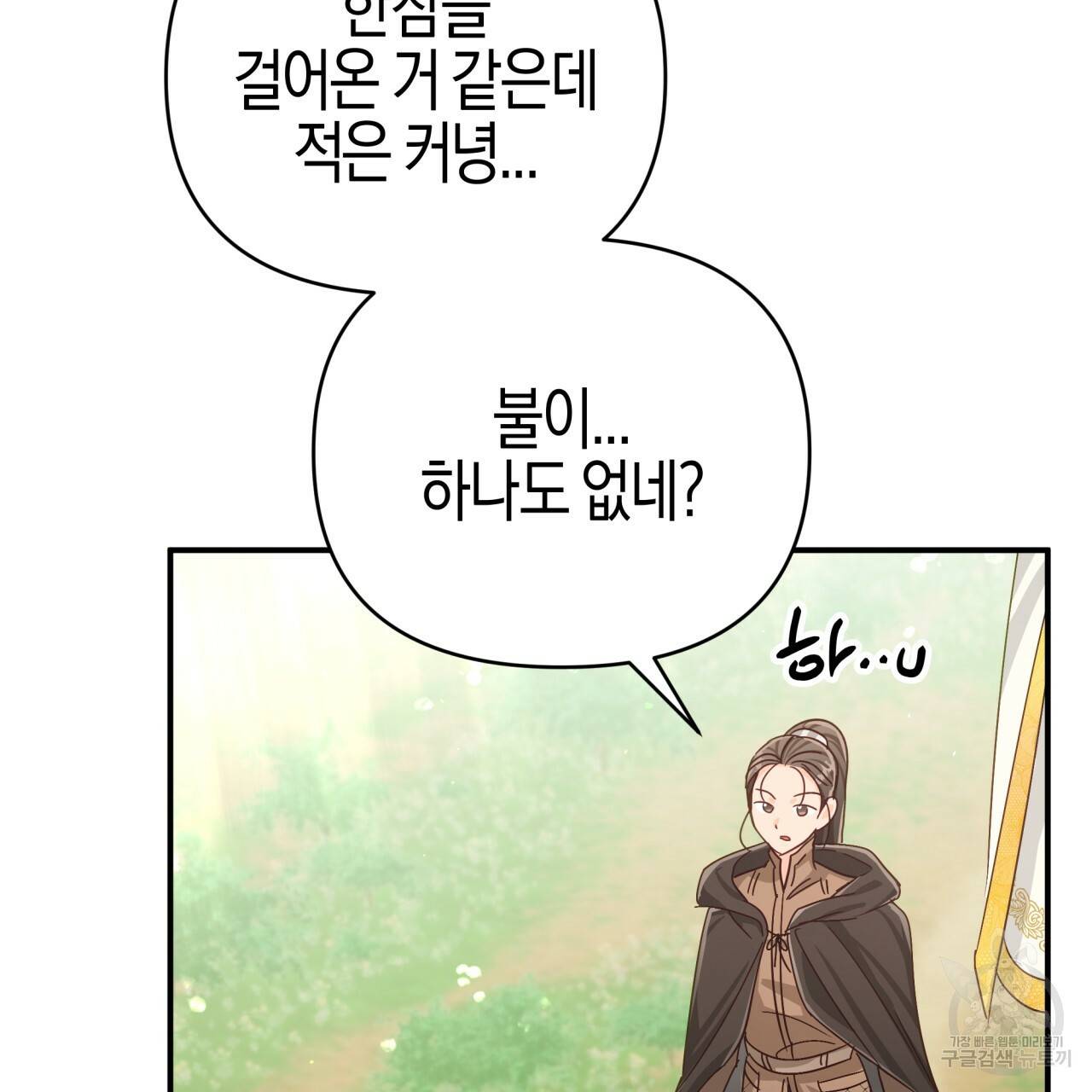 테라리움 어드벤처 24화 80