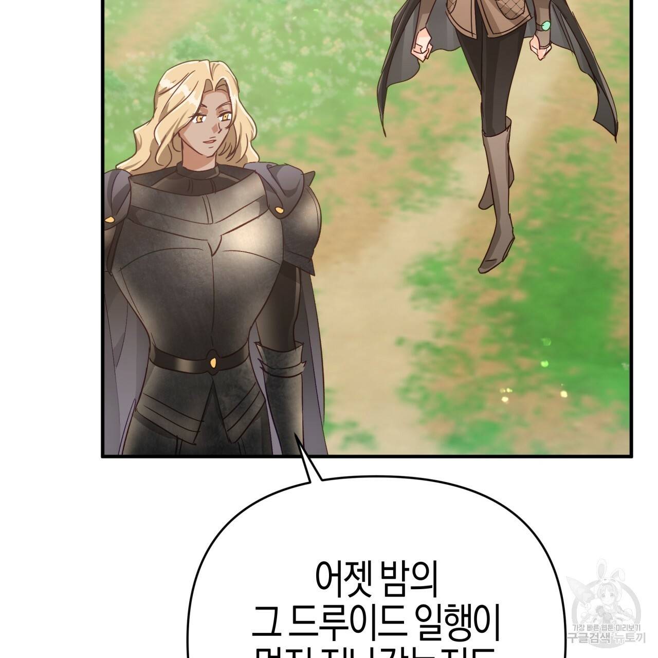 테라리움 어드벤처 24화 81