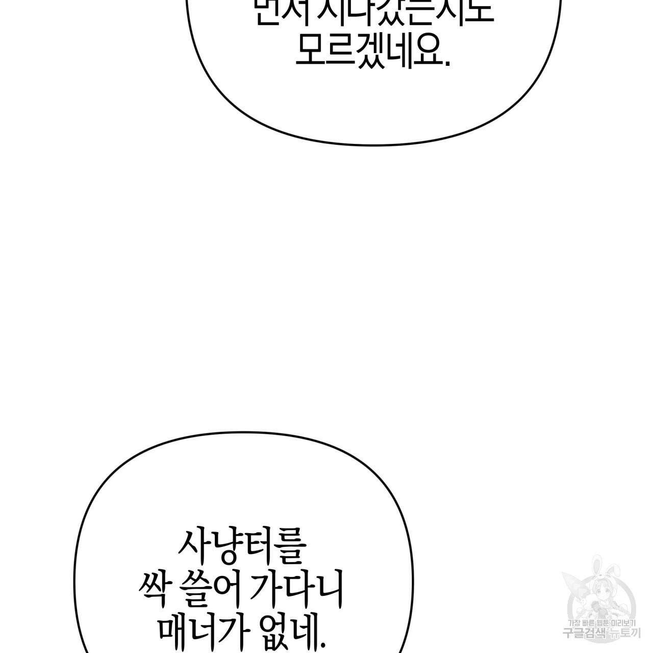 테라리움 어드벤처 24화 82