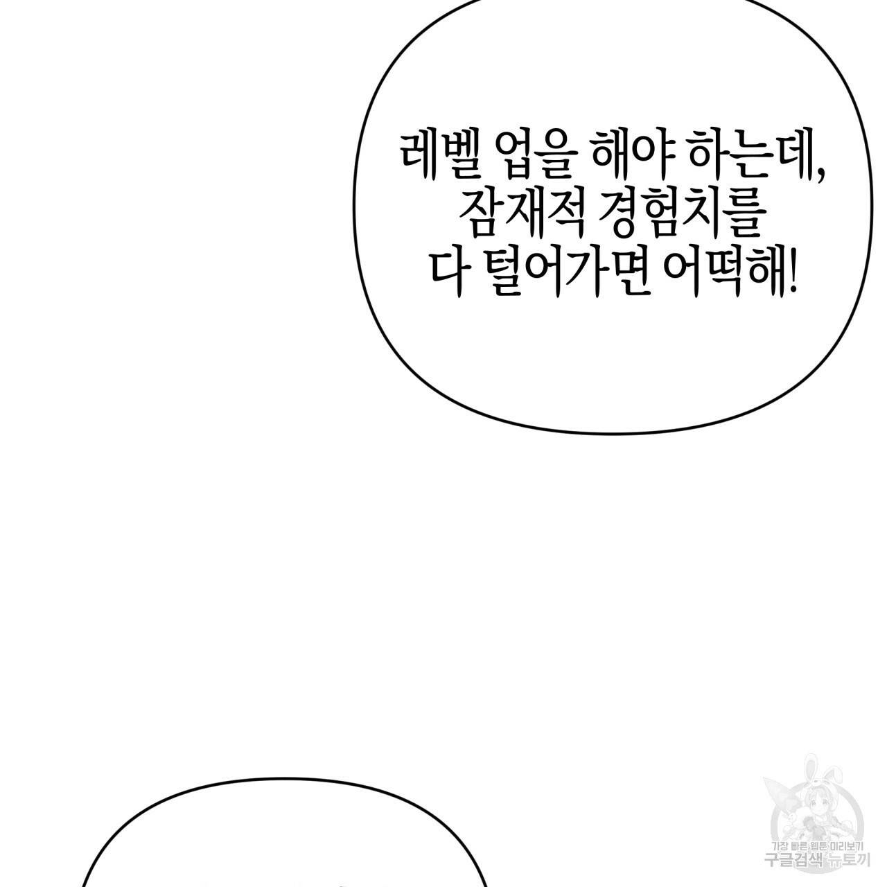 테라리움 어드벤처 24화 84