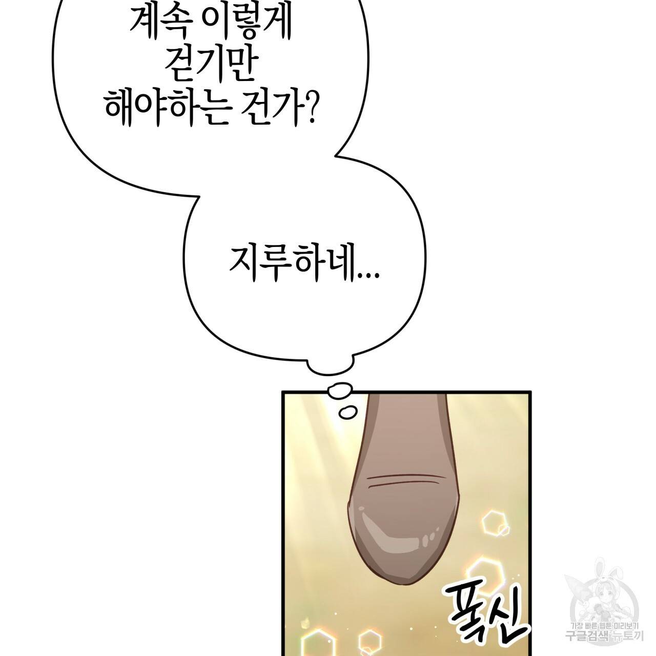 테라리움 어드벤처 24화 85