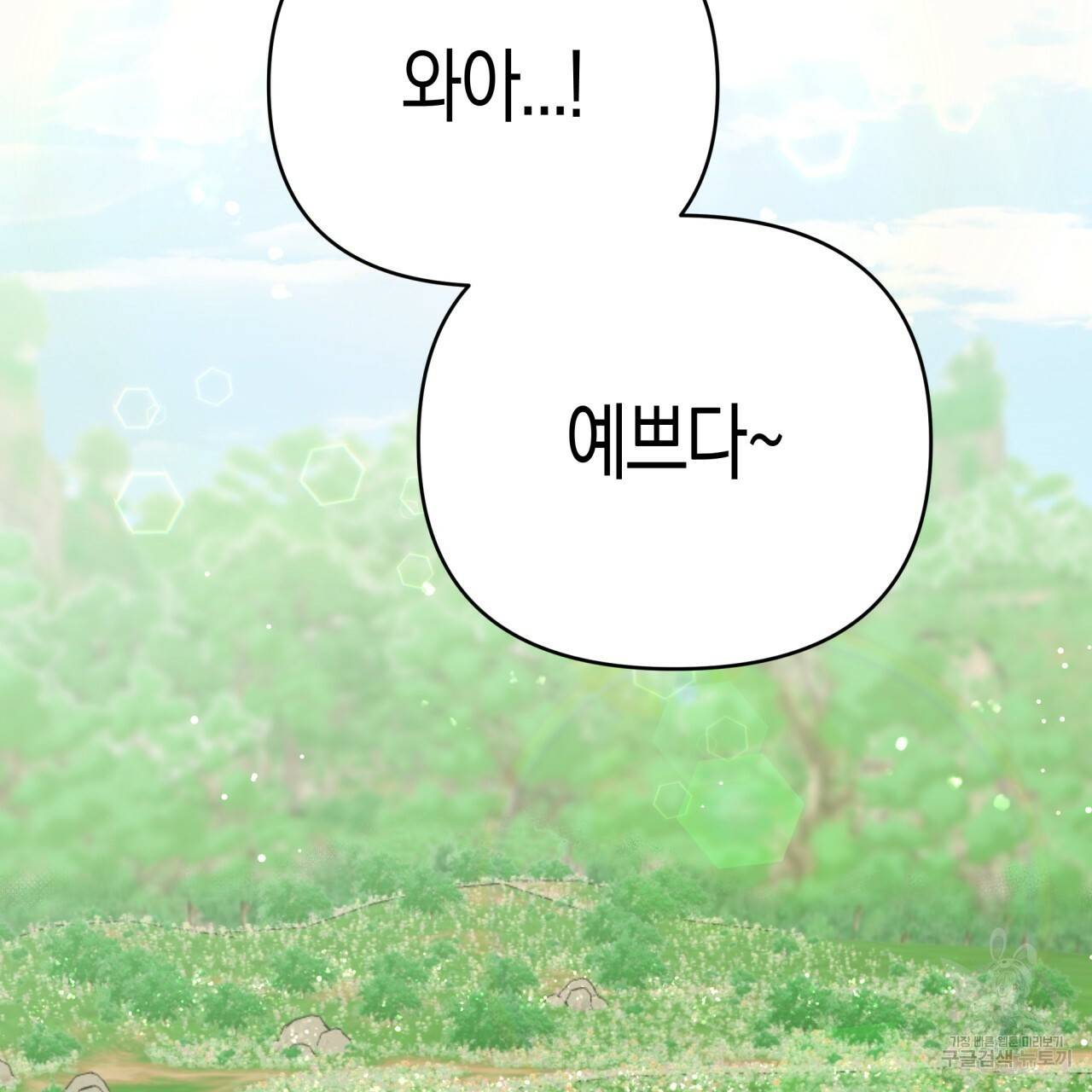 테라리움 어드벤처 24화 89