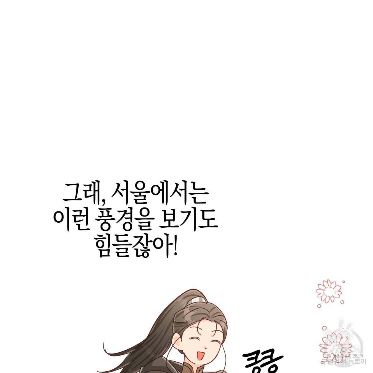 테라리움 어드벤처 24화 91