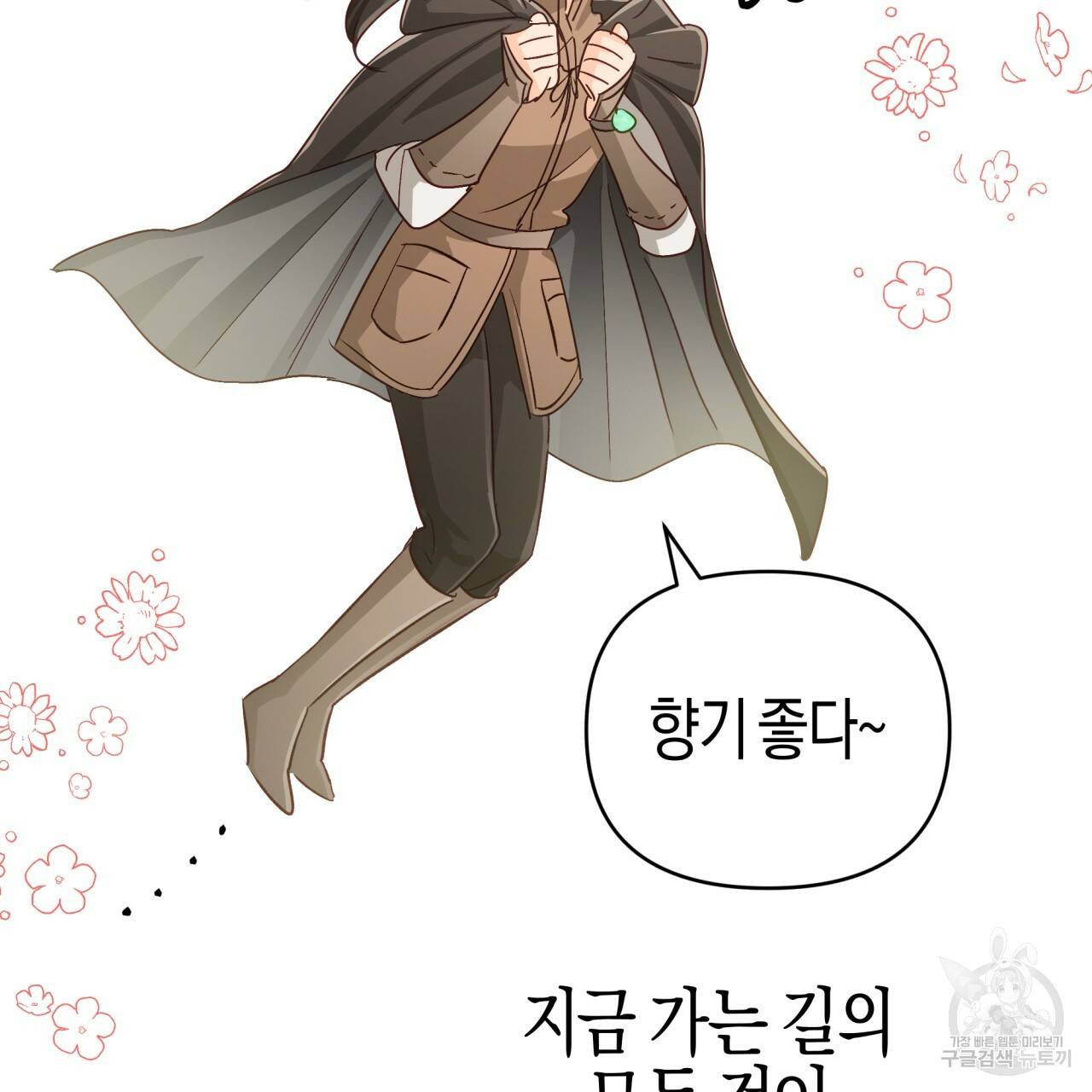 테라리움 어드벤처 24화 92