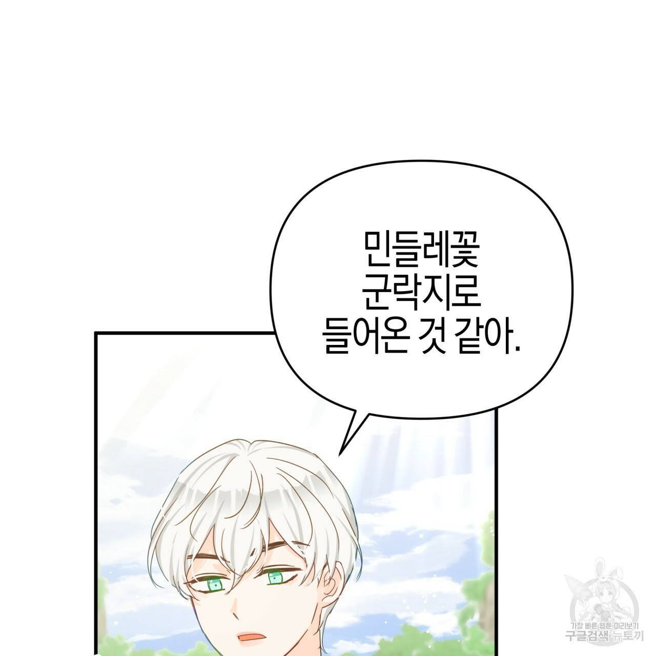 테라리움 어드벤처 24화 94