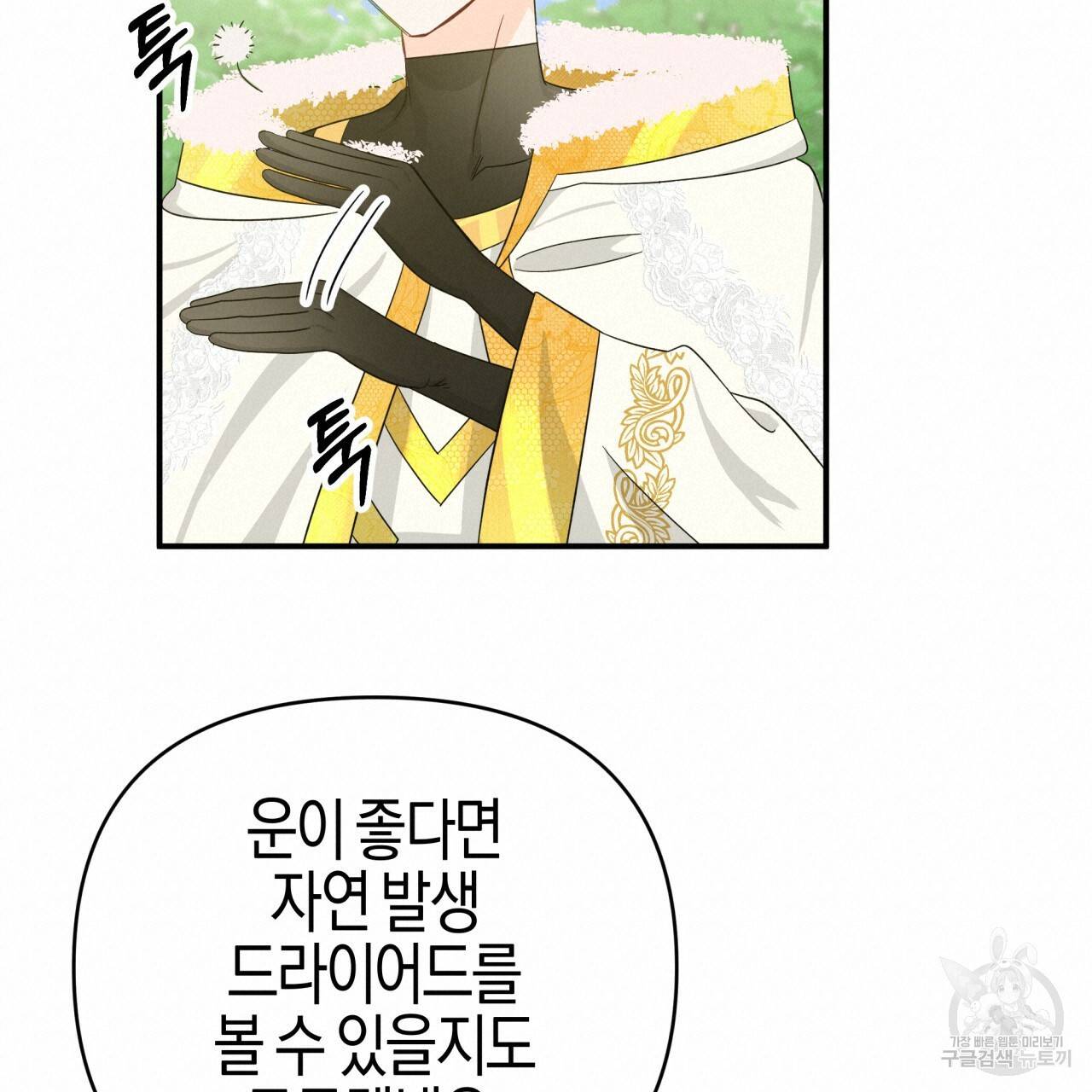 테라리움 어드벤처 24화 95