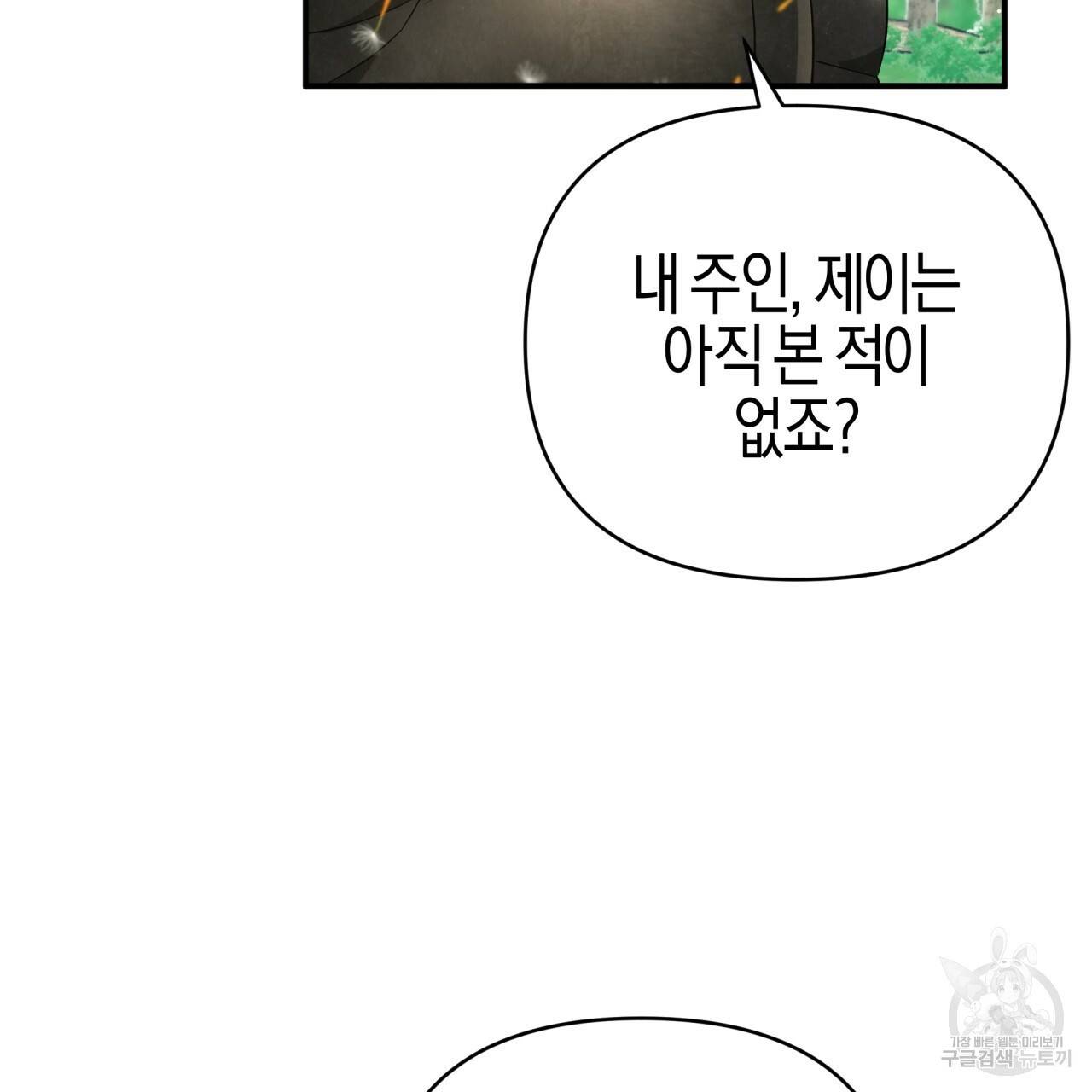 테라리움 어드벤처 24화 97