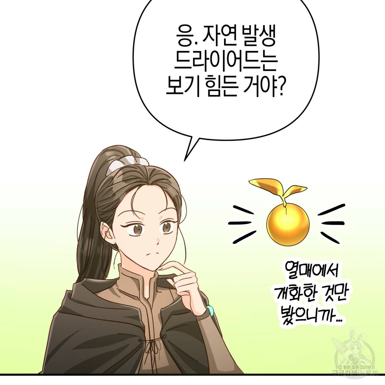 테라리움 어드벤처 24화 98