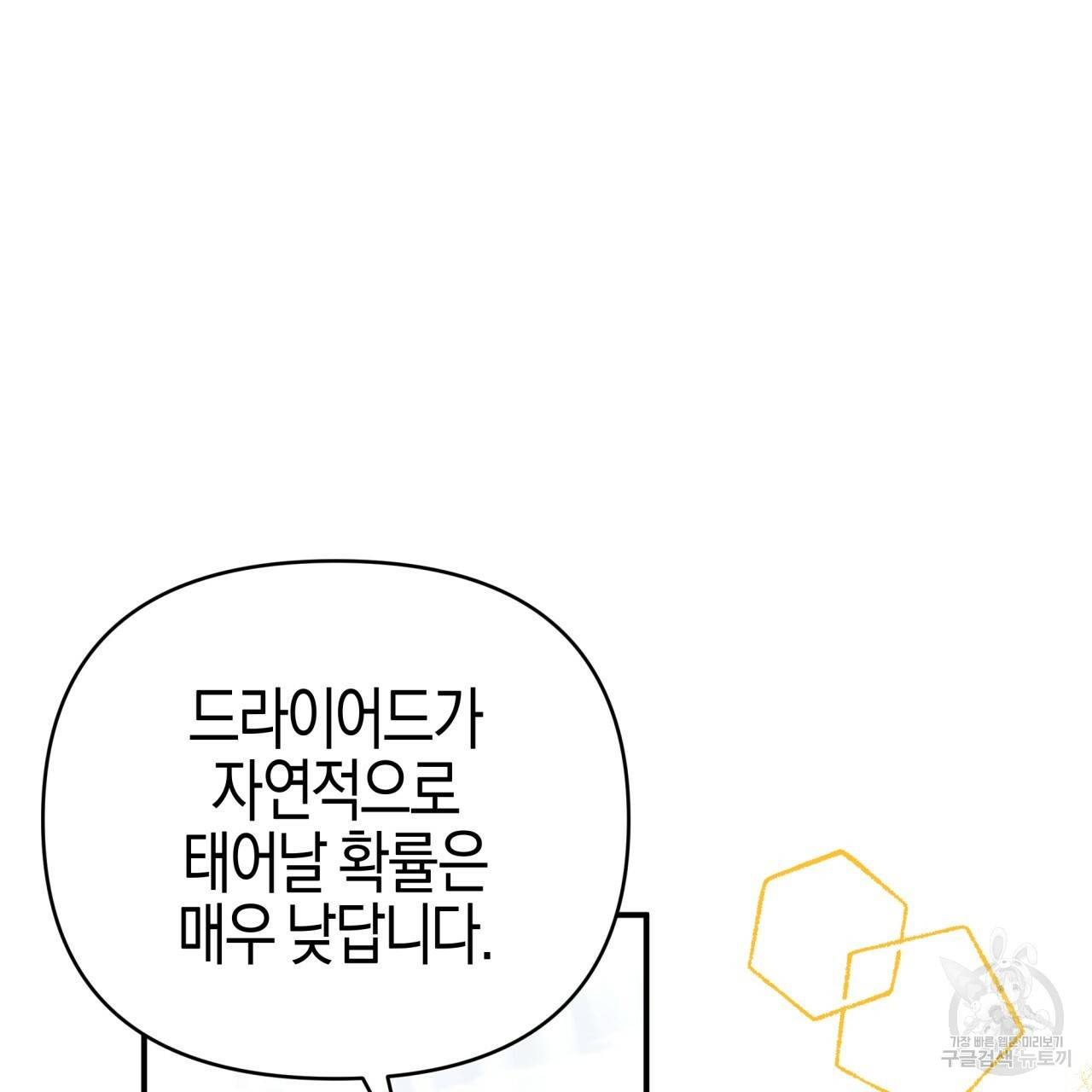 테라리움 어드벤처 24화 99