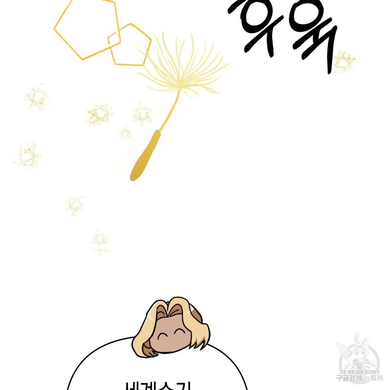 테라리움 어드벤처 24화 101