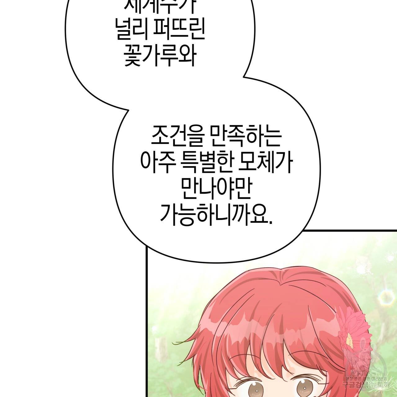 테라리움 어드벤처 24화 102