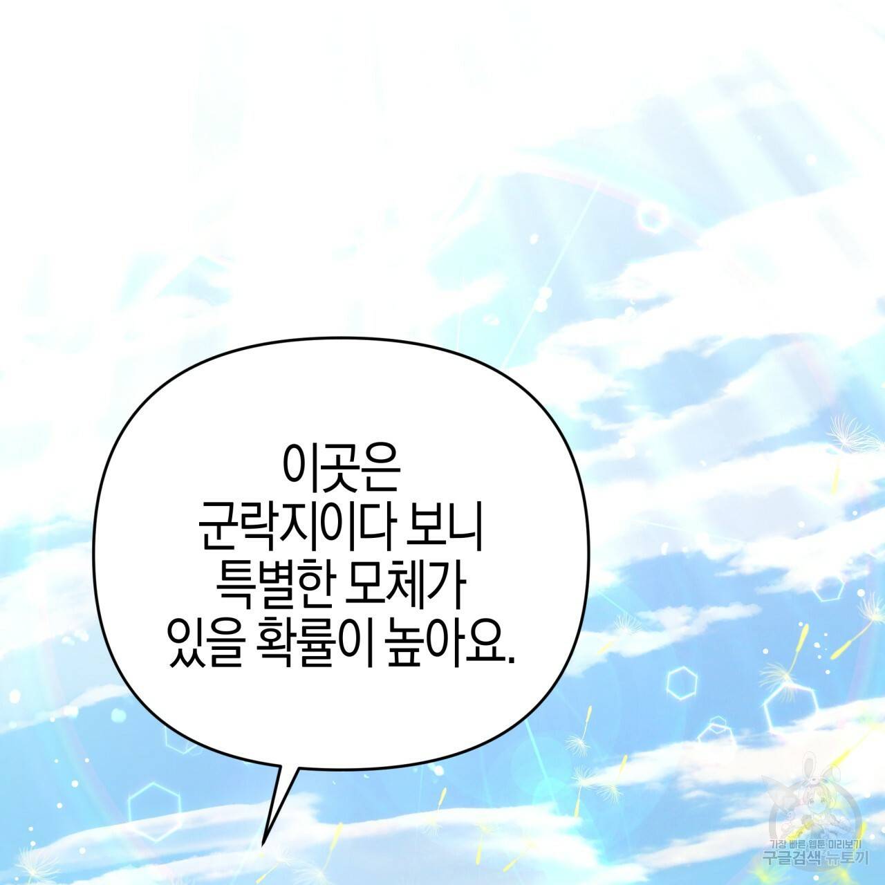 테라리움 어드벤처 24화 104