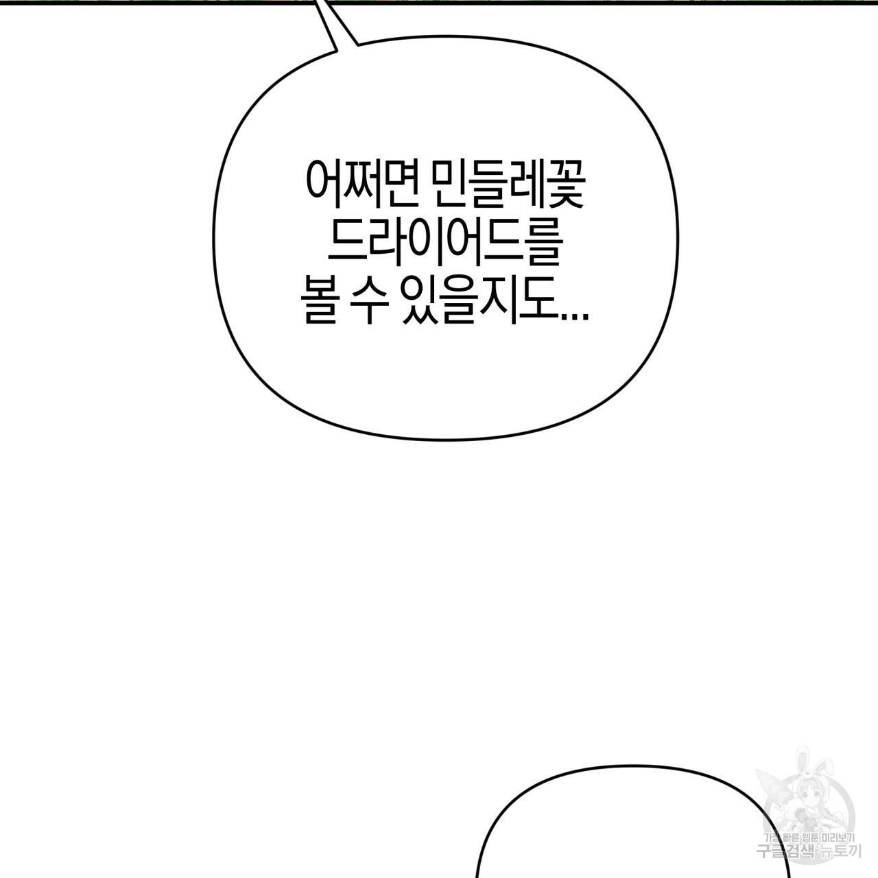 테라리움 어드벤처 24화 106