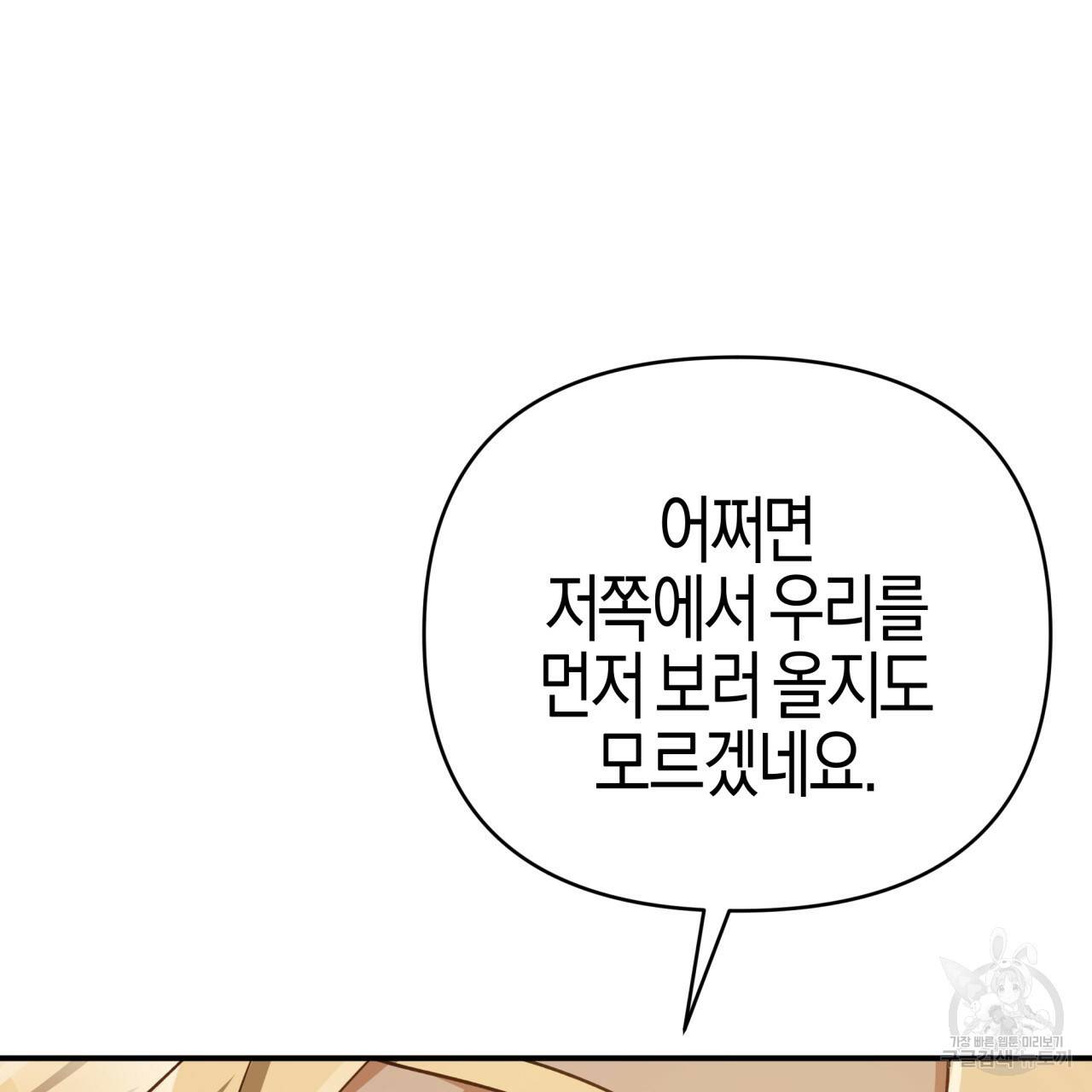 테라리움 어드벤처 24화 109