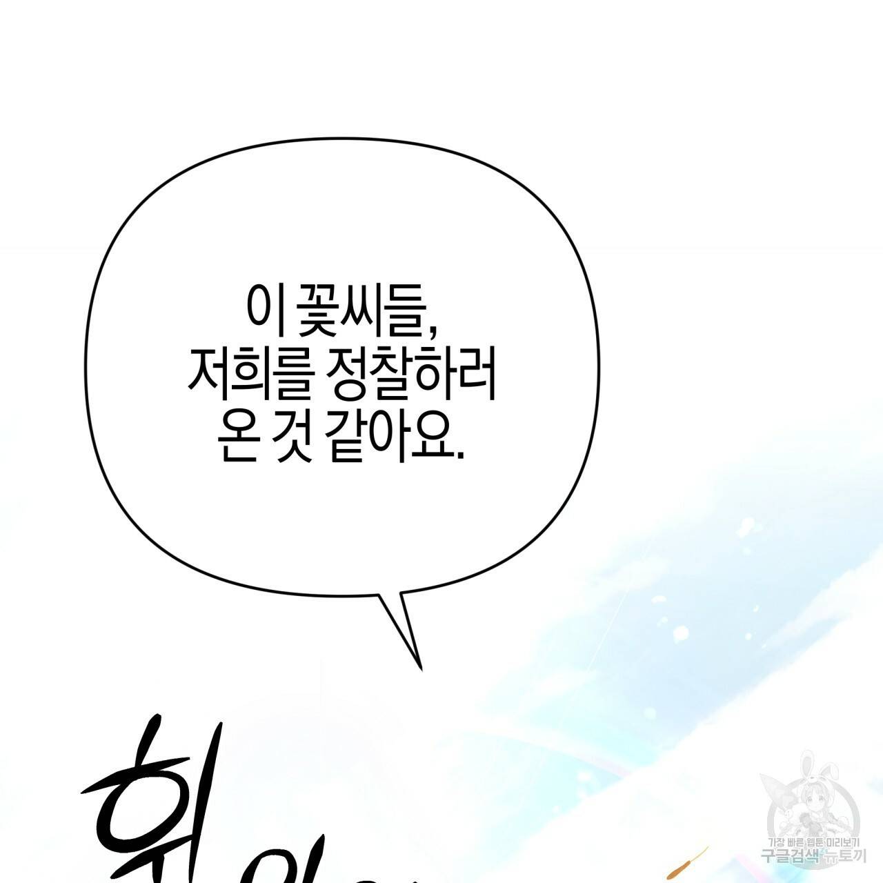 테라리움 어드벤처 24화 111