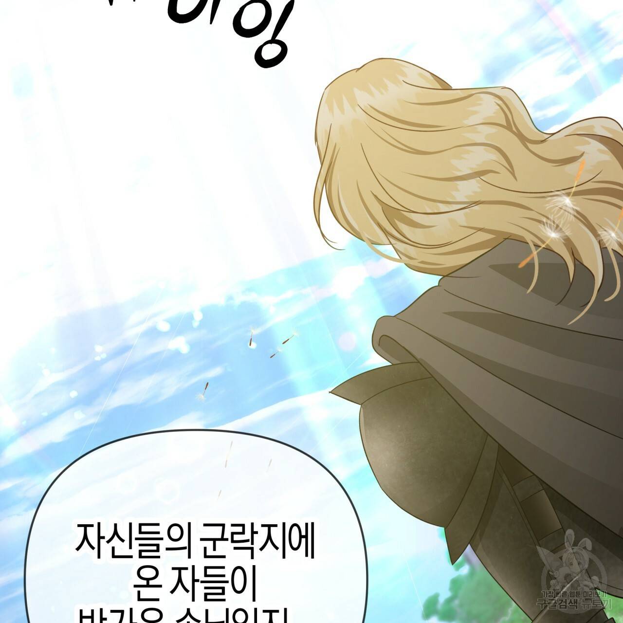 테라리움 어드벤처 24화 112