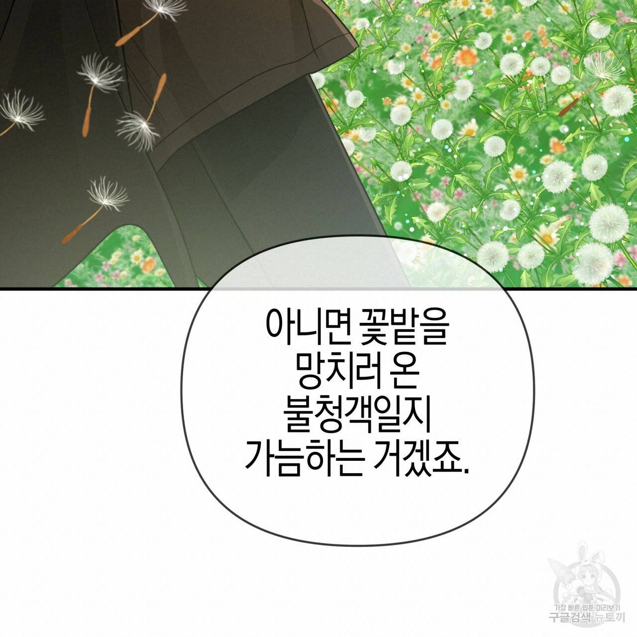테라리움 어드벤처 24화 114