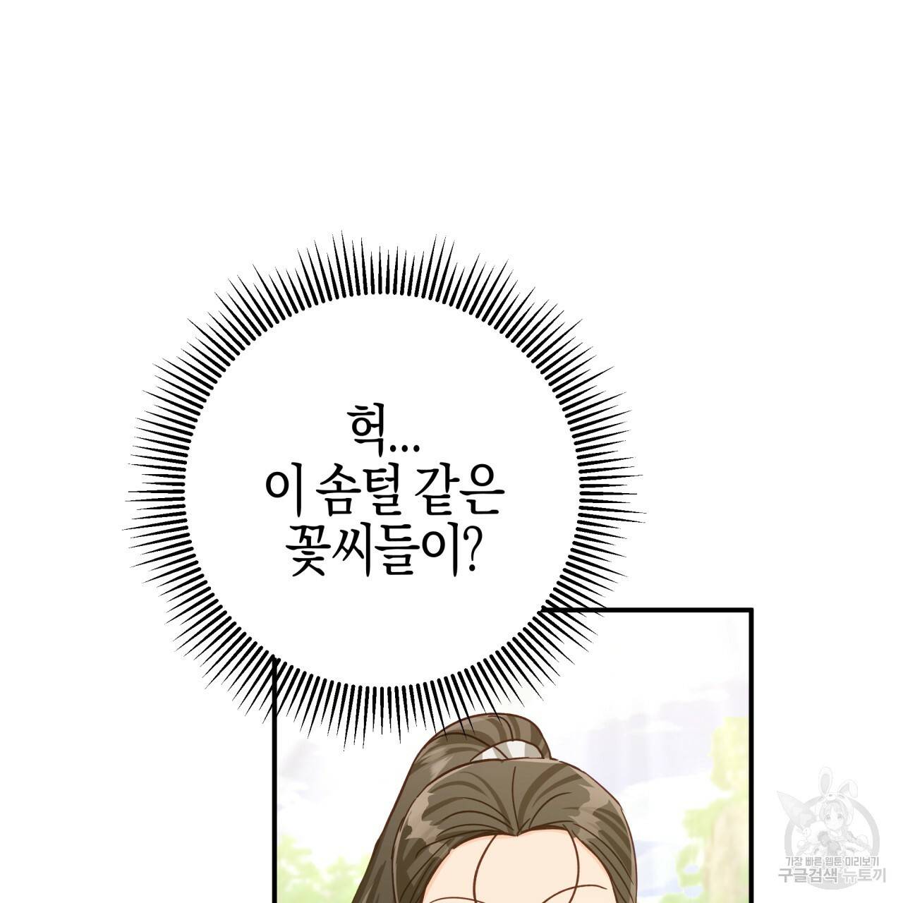 테라리움 어드벤처 24화 115