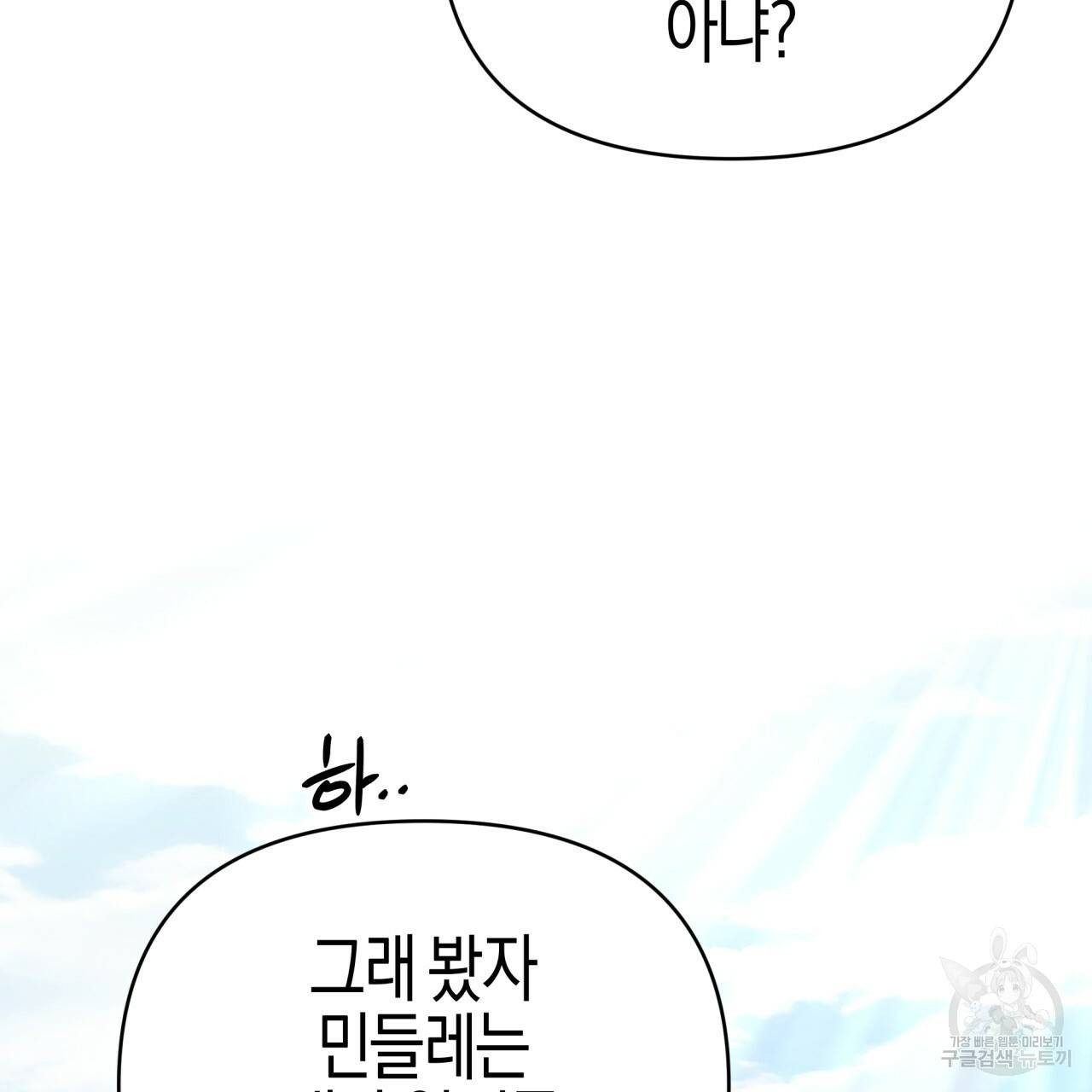 테라리움 어드벤처 24화 117
