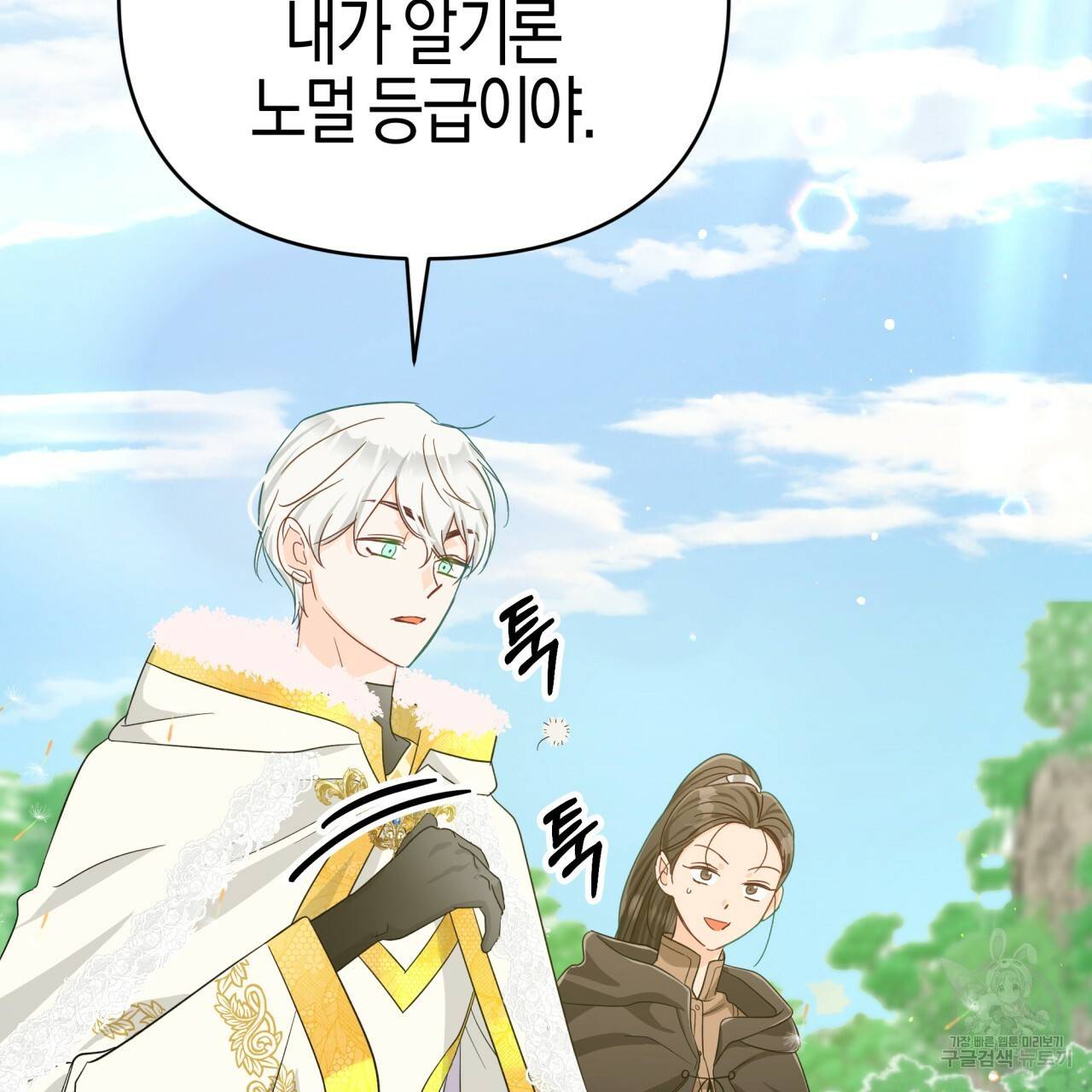 테라리움 어드벤처 24화 118