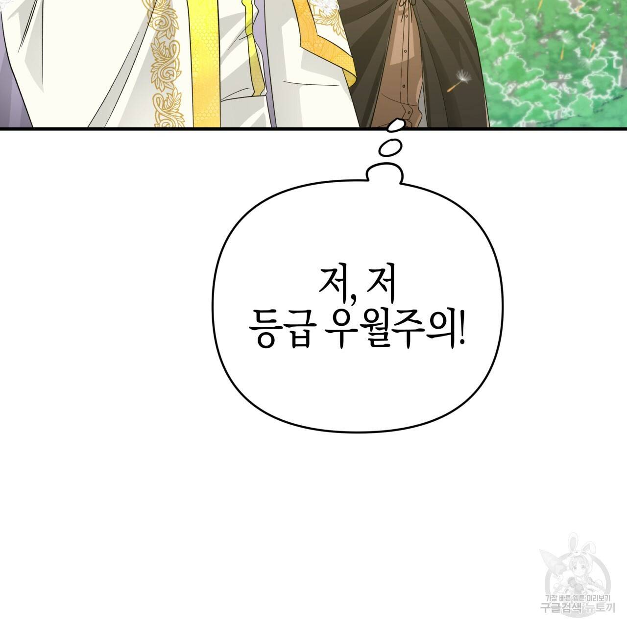 테라리움 어드벤처 24화 119