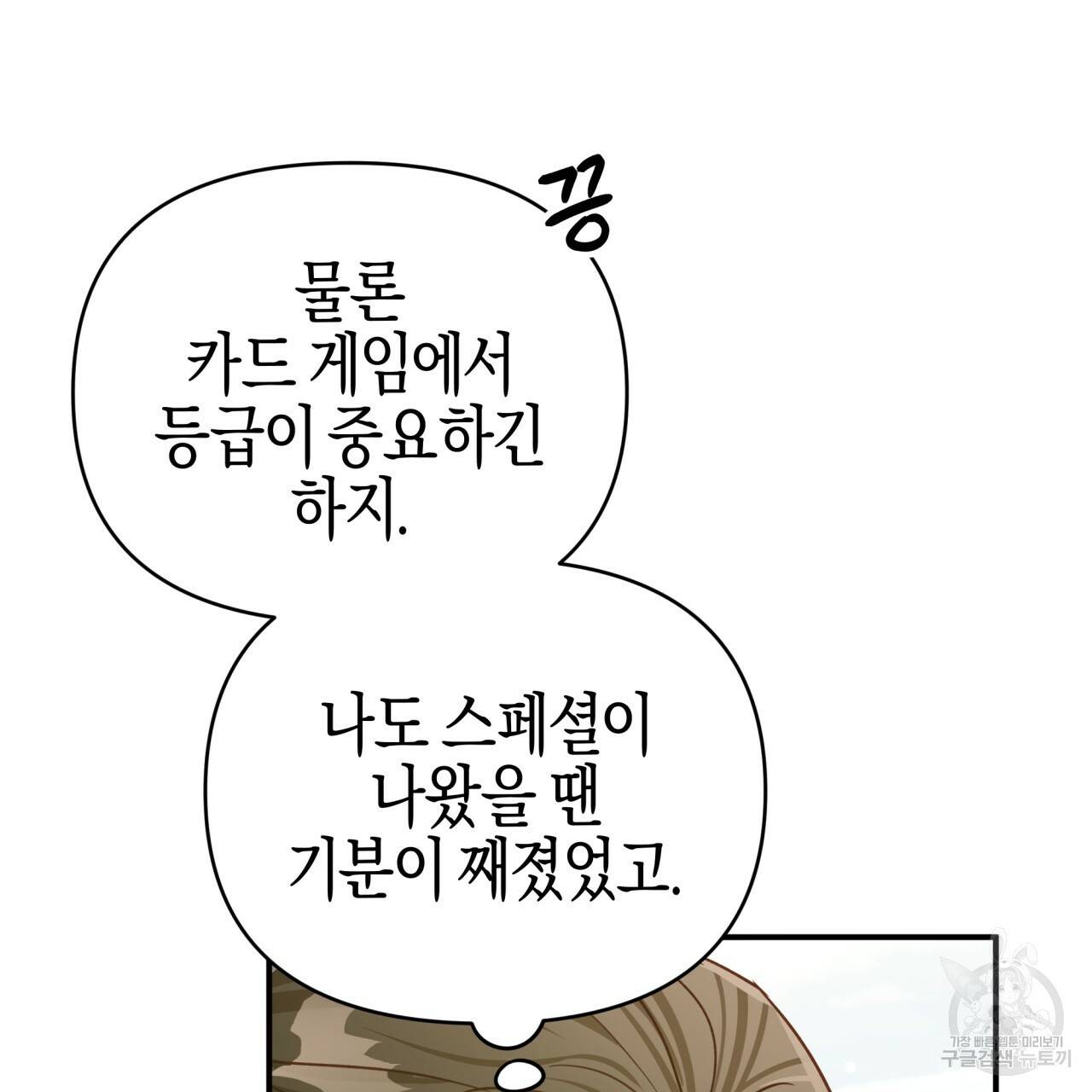 테라리움 어드벤처 24화 120