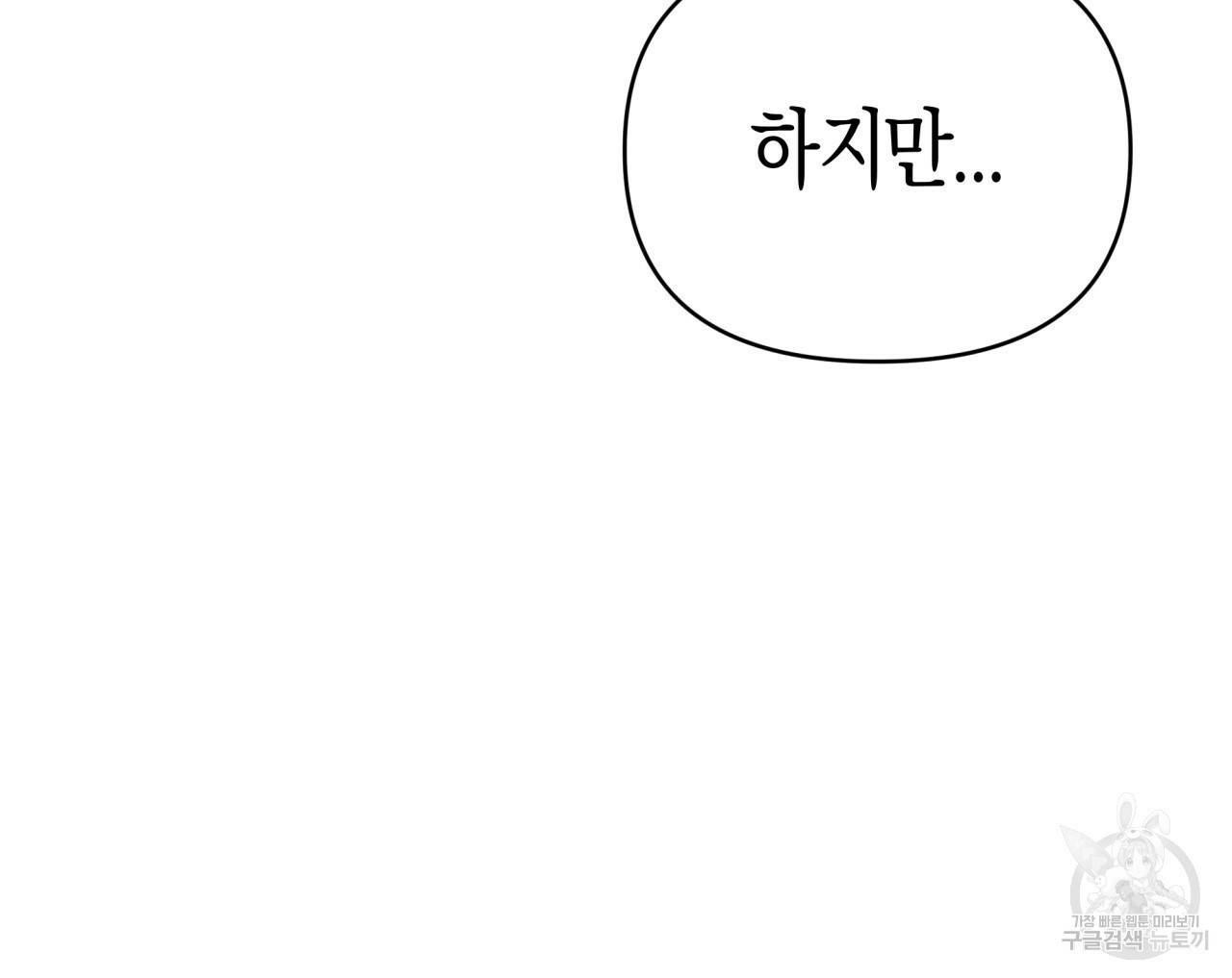 테라리움 어드벤처 24화 122