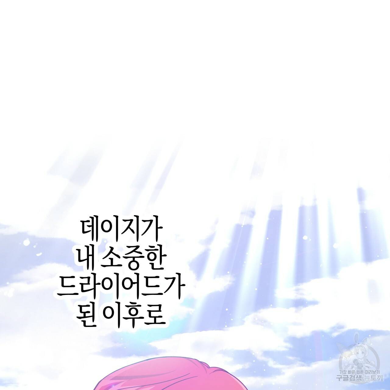 테라리움 어드벤처 24화 123