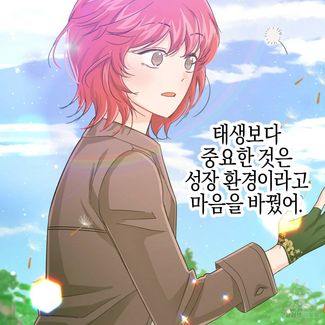 테라리움 어드벤처 24화 124