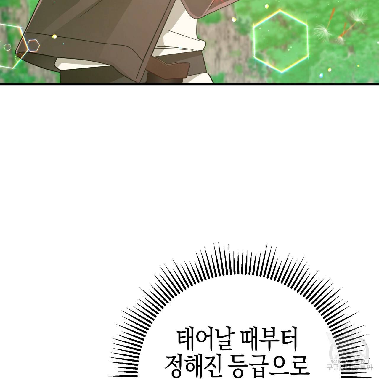 테라리움 어드벤처 24화 125