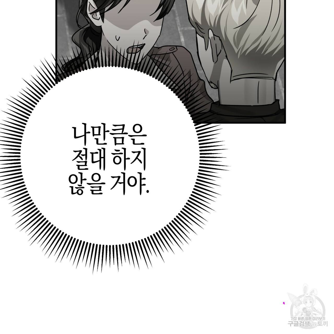 테라리움 어드벤처 24화 127