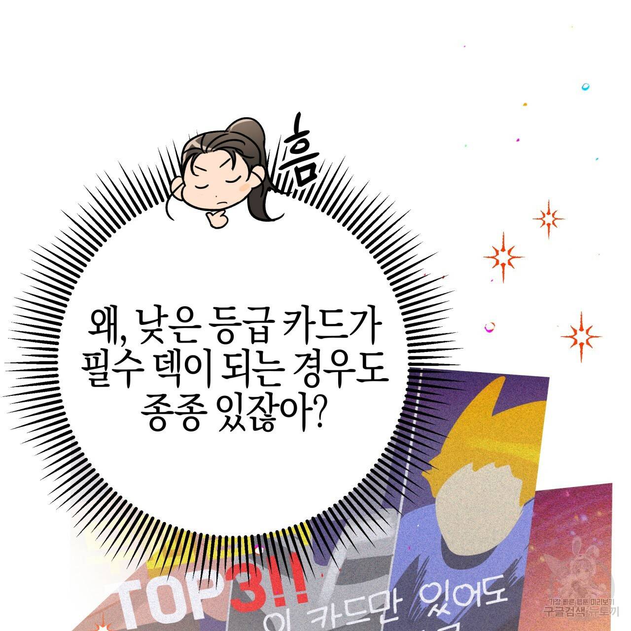 테라리움 어드벤처 24화 128