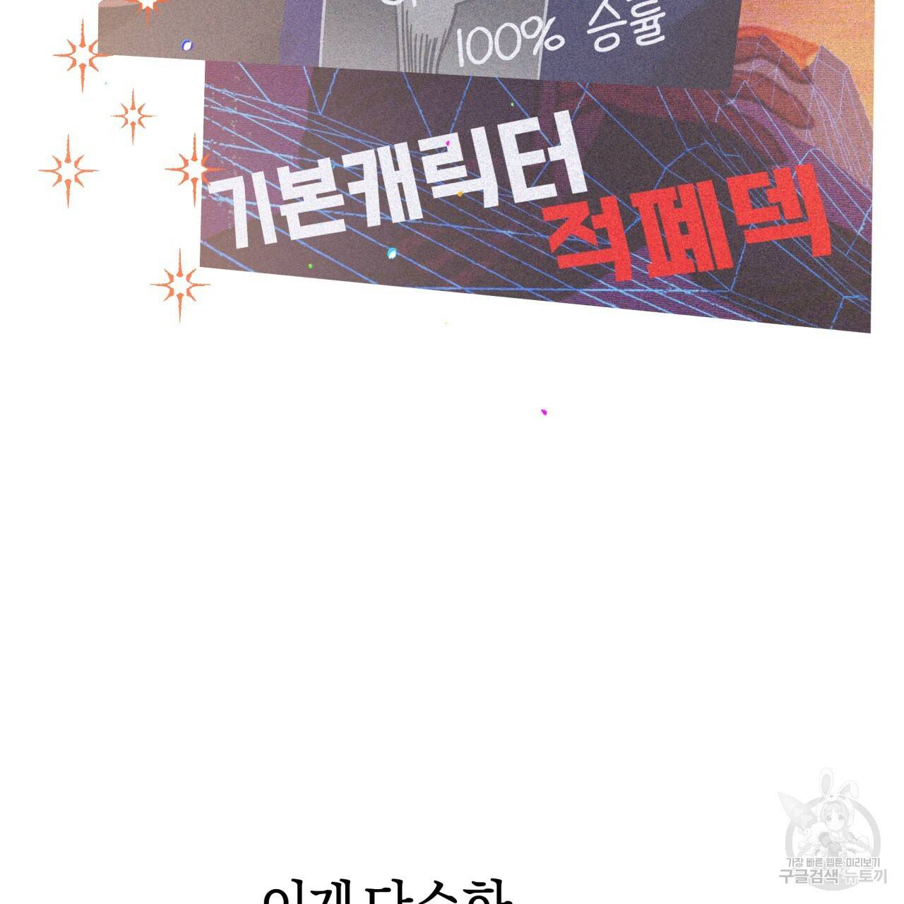 테라리움 어드벤처 24화 129