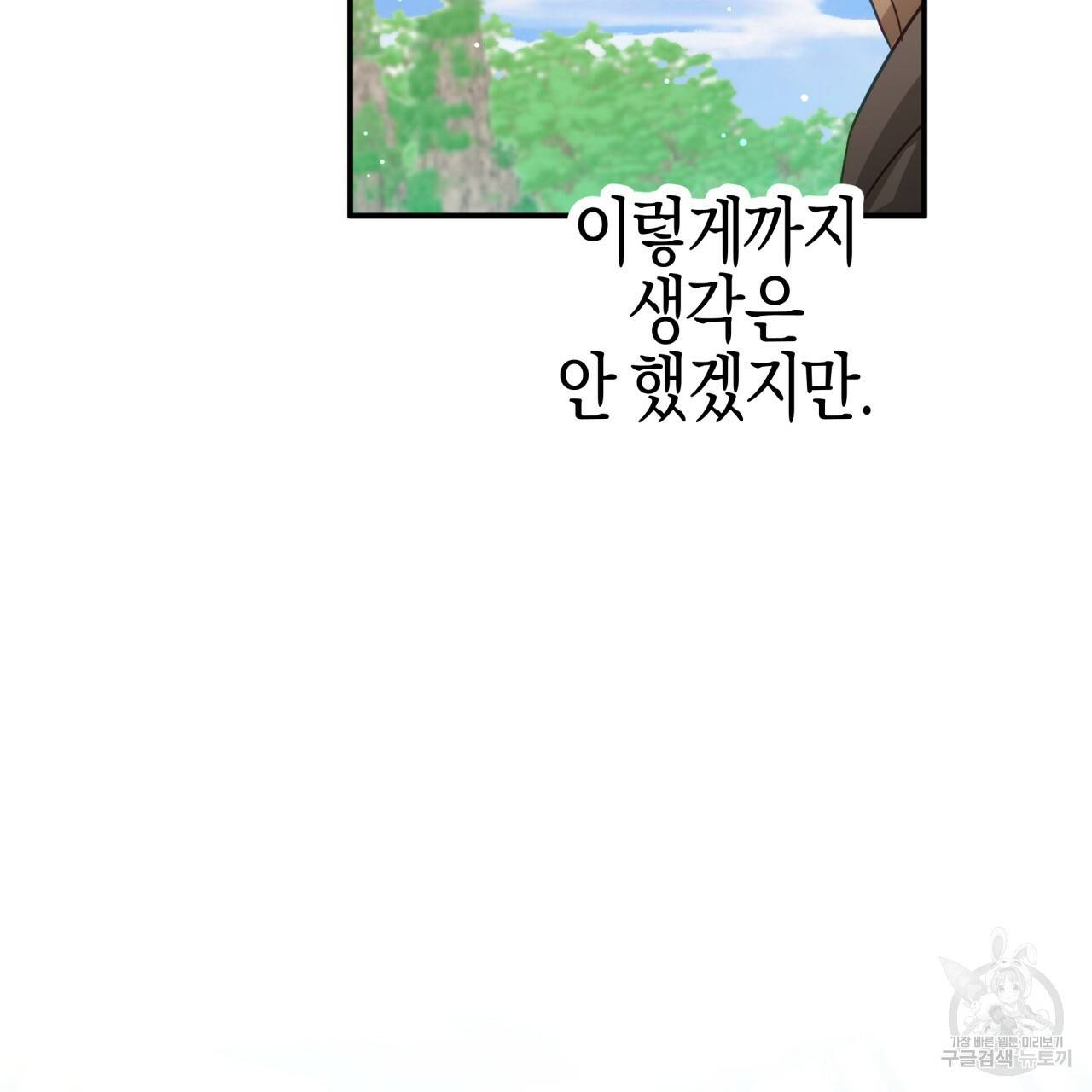 테라리움 어드벤처 24화 131