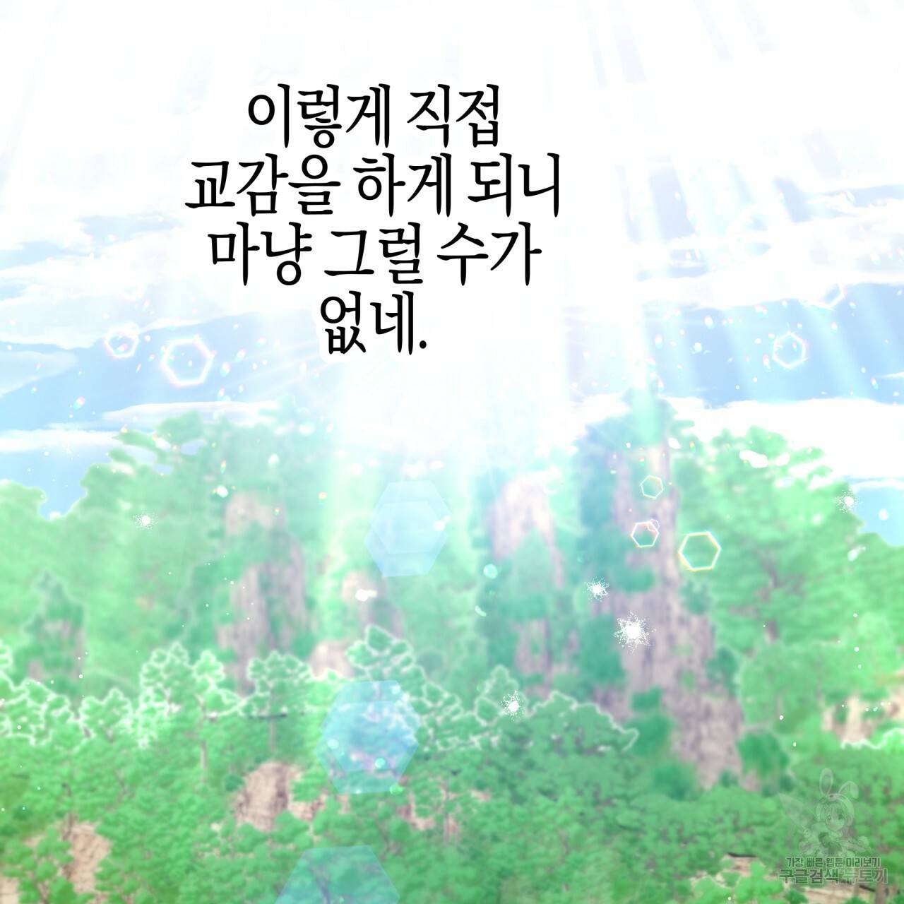 테라리움 어드벤처 24화 132
