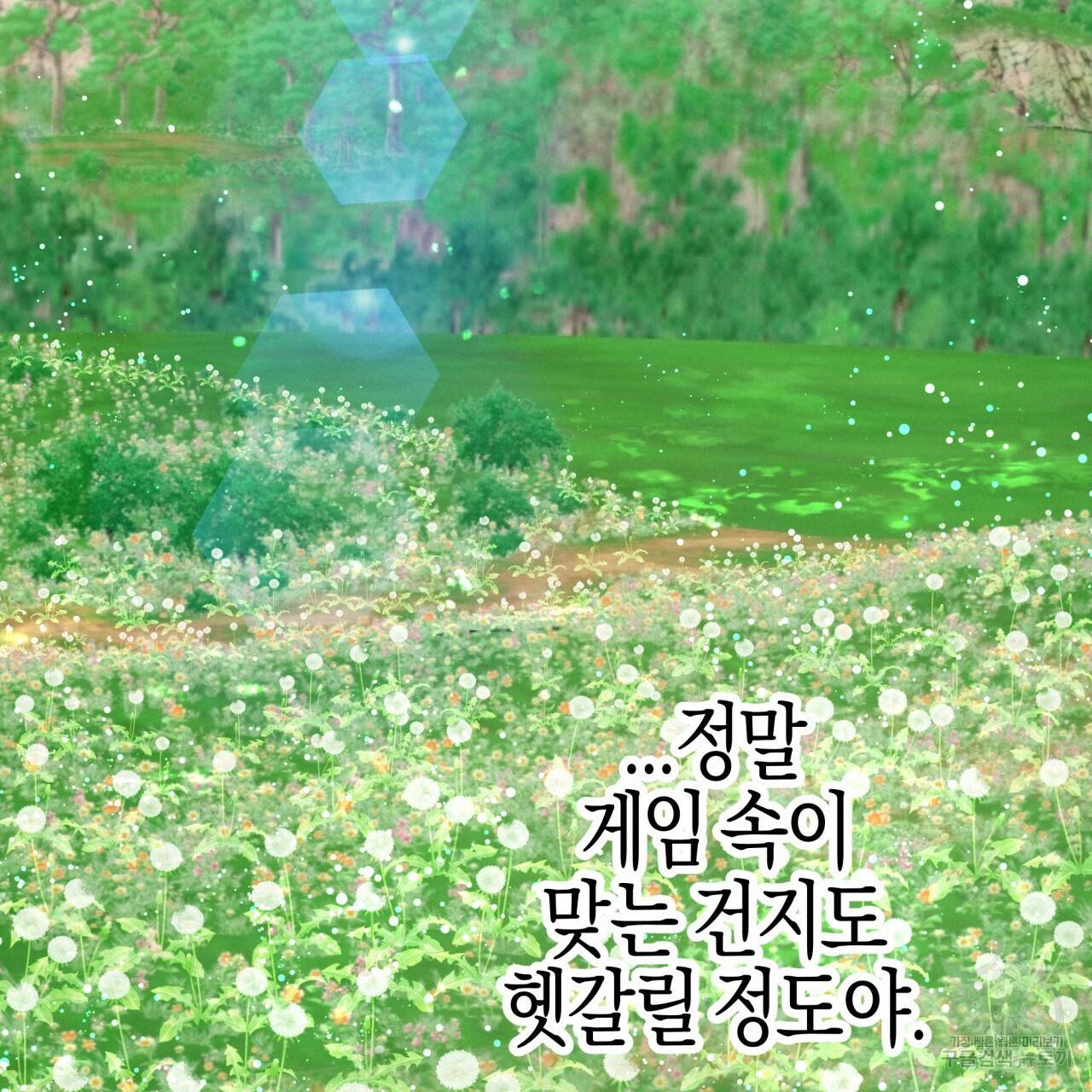 테라리움 어드벤처 24화 133