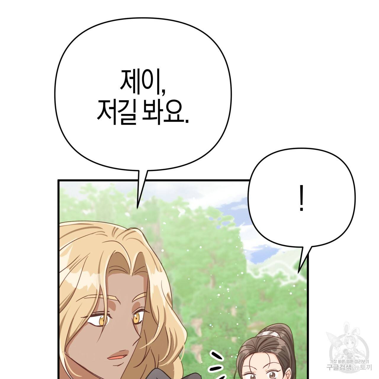 테라리움 어드벤처 24화 135