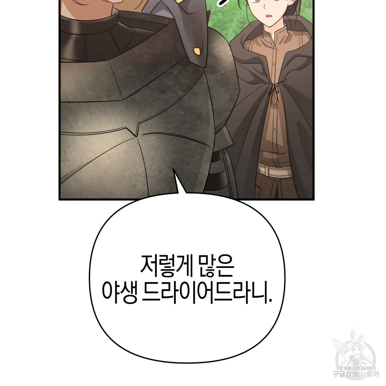 테라리움 어드벤처 24화 136