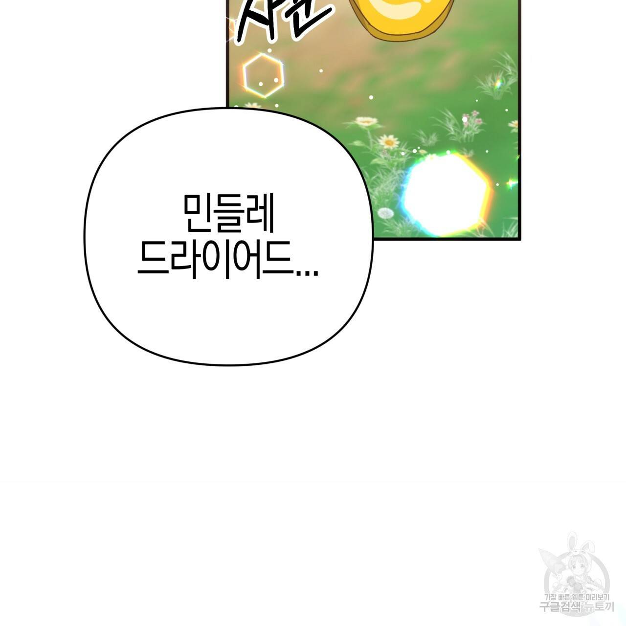 테라리움 어드벤처 24화 139