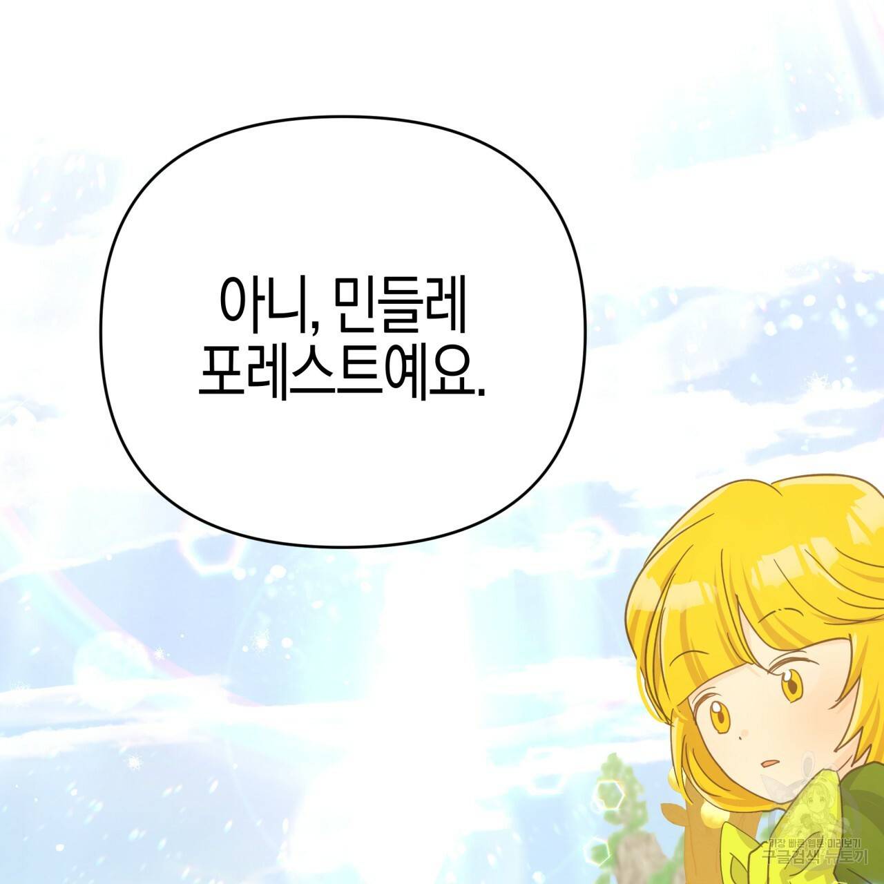 테라리움 어드벤처 24화 140